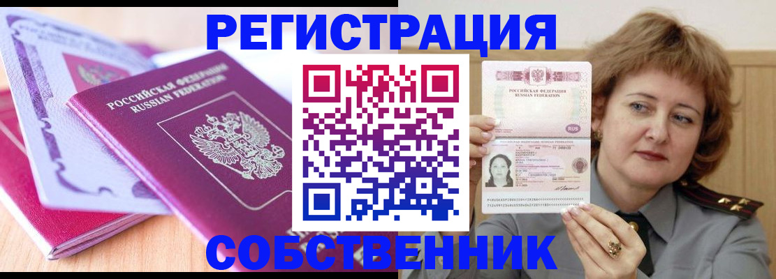 временная прописка в Семилуках
